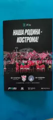17.11.2025г. - Спартак (Кострома) - Родина (Москва). Формат А6.