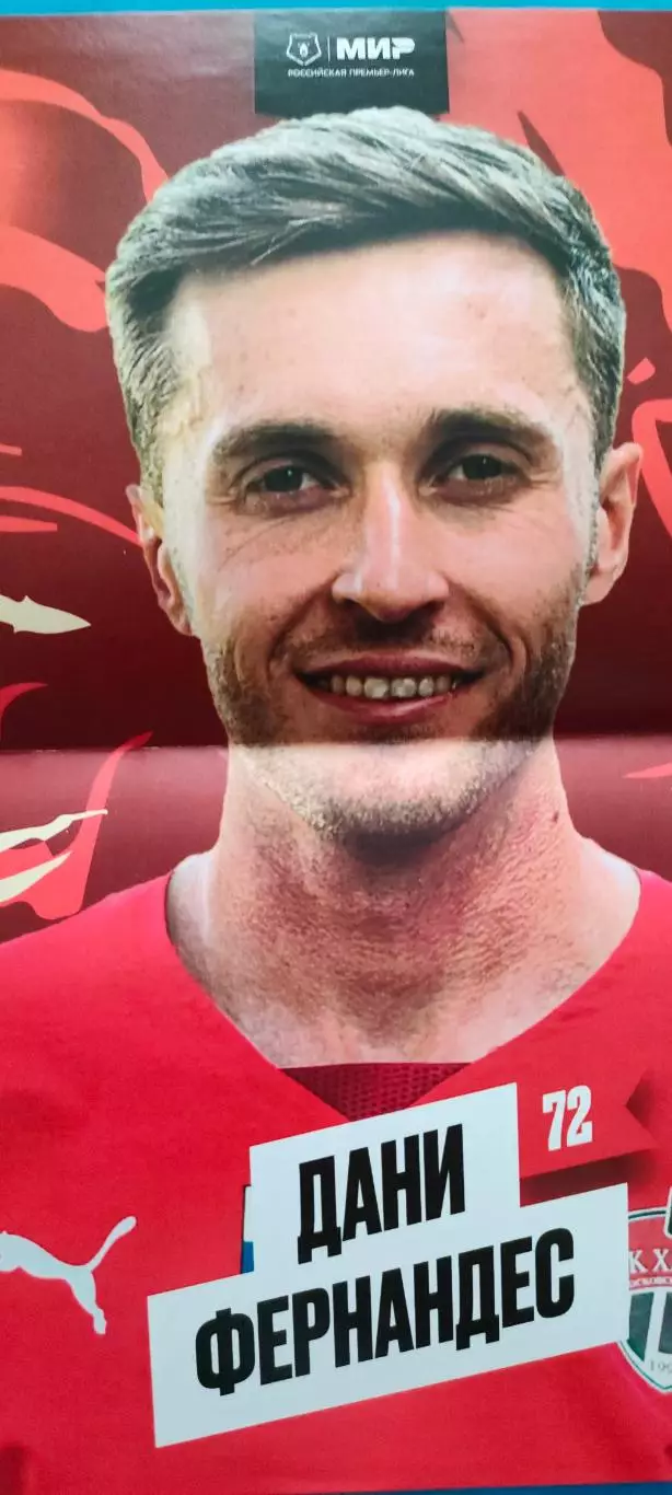 18.09.2024г. - Химки (Московская область) - Локомотив (Москва). С постером. 1