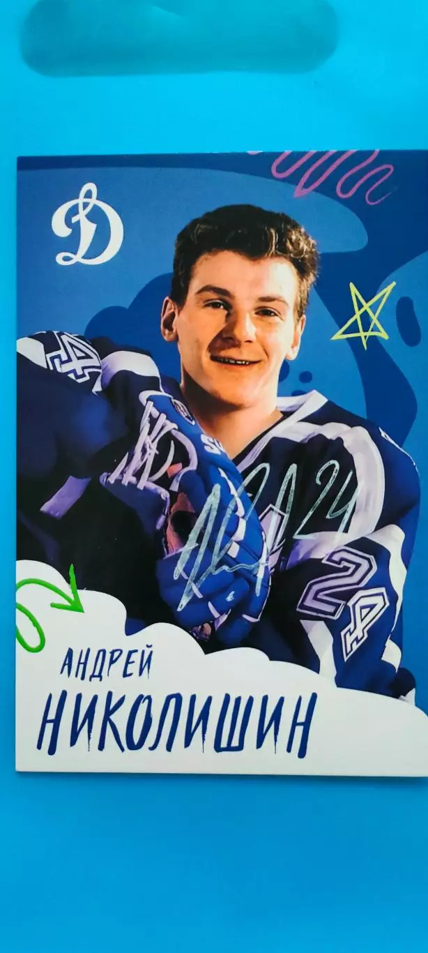 Андрей Николишин - Динамо (Москва).