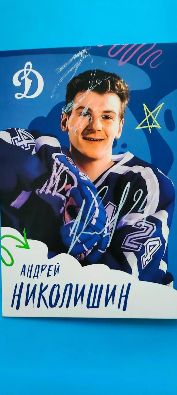 Андрей Николишин - Динамо (Москва).