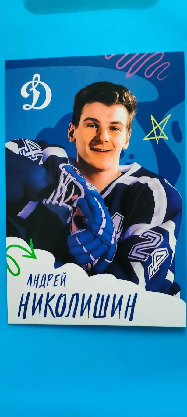 Андрей Николишин - Динамо (Москва). 08.11.2025г.