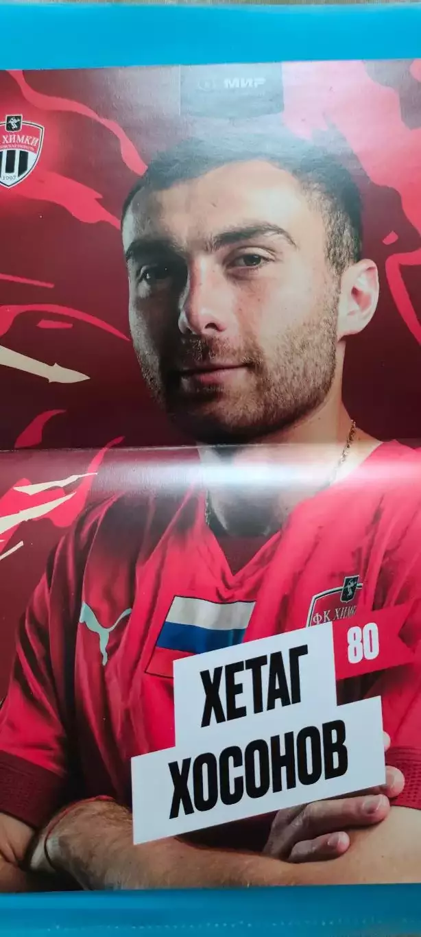 21.07.2024г. - ФК Химки (Московская обл.) - Динамо (Махачкала). С постером. 1