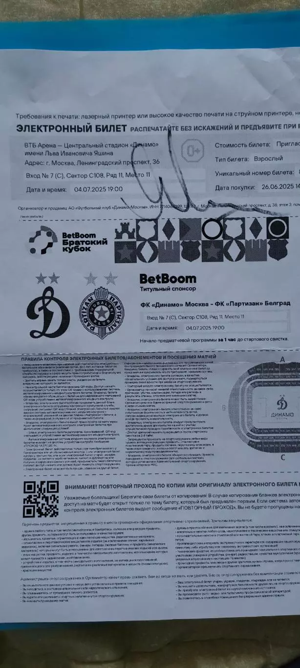 Милан Майсторович - Динамо (Москва). Электронный билет с автографом.