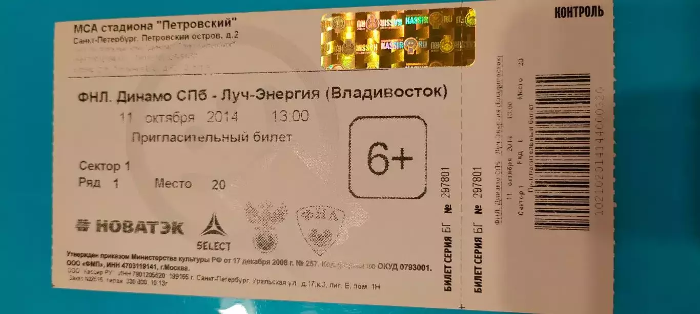 11.10.2014г. - Динамо (Санкт-Петербург) - Луч-Энергия (Владивосток). 1