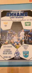 05.10.2015г. - Динамо (Санкт-Петербург) - Волга (Тверь).