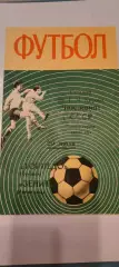 20.07.1970г. - Зенит (Ленинград / Санкт-Петербург) - Торпедо (Кутаиси).