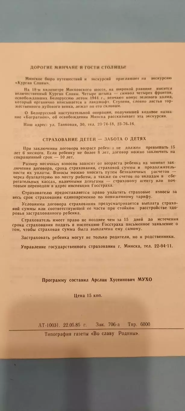 30.06.1985г. - Динамо (Минск) - Зенит (Ленинград / Санкт-Петербург). 1