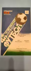 21.08.1985г. - СКА (Ростов-на-Дону) - Динамо (Тбилиси).