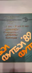 11.07.1989г. - Динамо (Ставрополь) - Кубань (Краснодар)