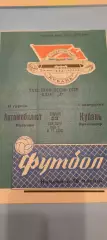 22.09.1969г. - Кубань (Краснодар) - Автомобилист (Нальчик)