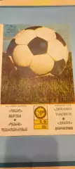 11.06.1987г. - Динамо (Тбилиси) - Днепр (Днепропетровск)