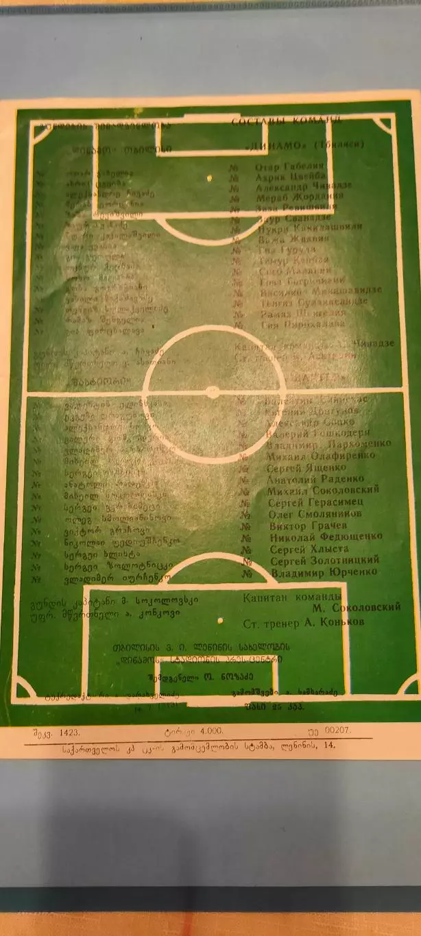 07.06.1987г. - Динамо (Тбилиси) - Шахтёр (Донеце) 1