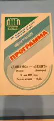 18.05.1987г. - Динамо (Минск) - Зенит (Ленинград / Санкт-Петербург)