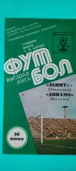 16.06.1985г. - Зенит (Ленинград / Санкт-Петербург) - Динамо (Москва)