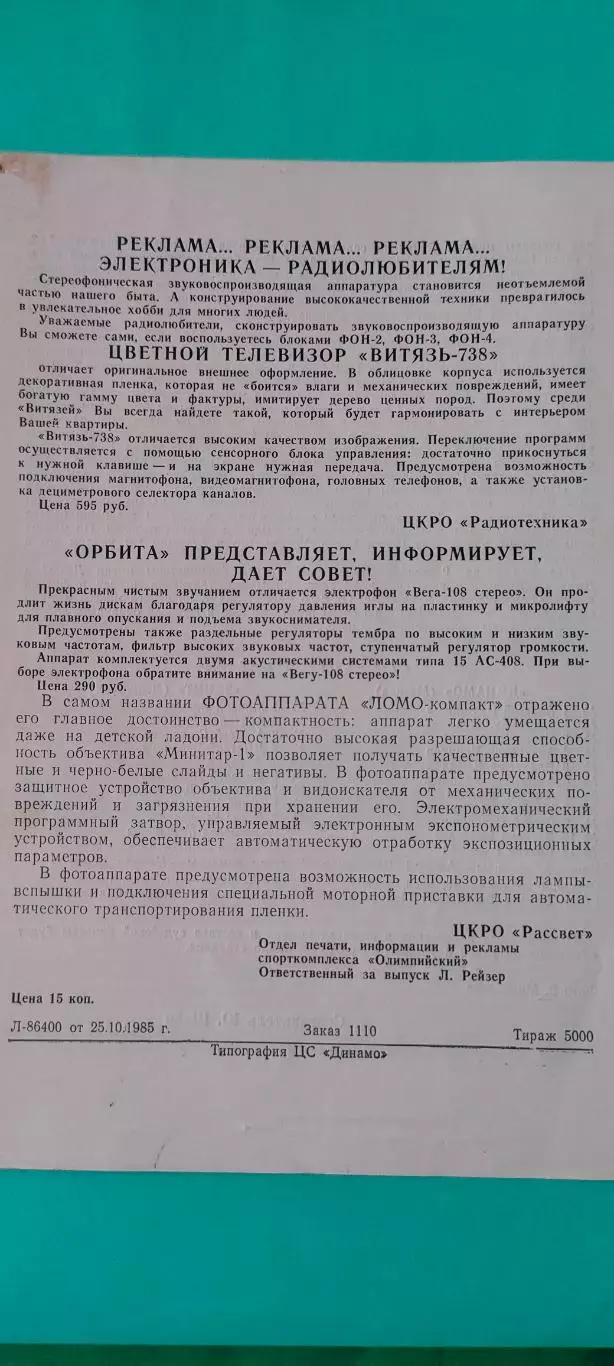 11.05.1985г. - Динамо (Москва) - Зенит (Ленинград / Санкт-Петербург) 1