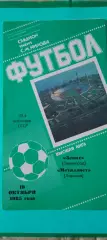 19.10.1985г. - Зенит (Ленинград / Санкт-Петербург) - Металлист (Харьков)