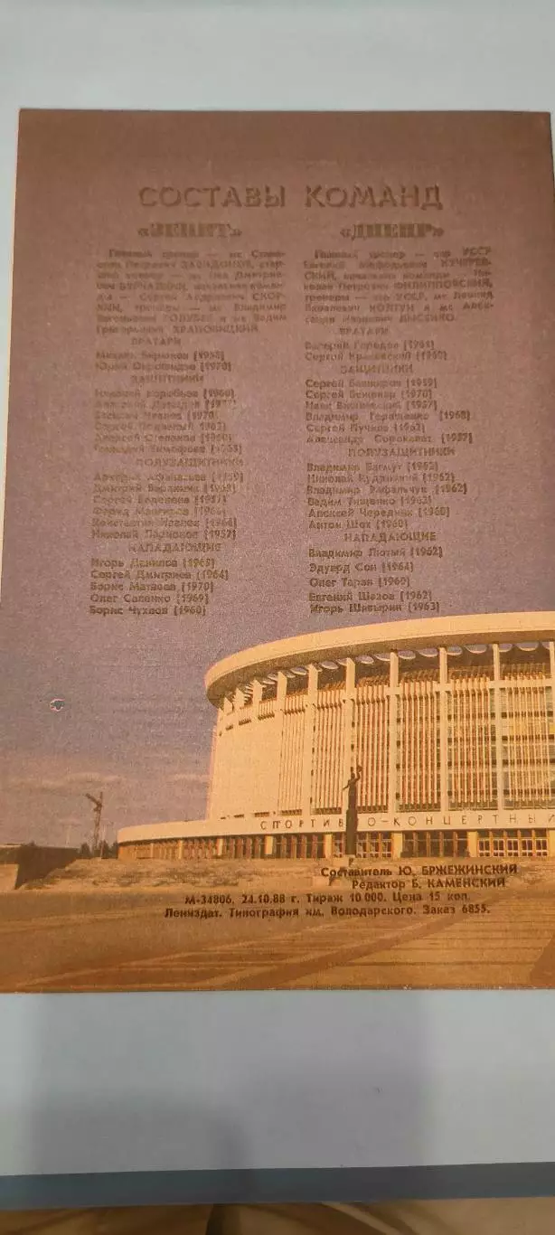 31.10.1988г. - Зенит (Ленинград / Санкт-Петербург) - Днепр (Днепропетровск) 1