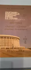 31.10.1988г. - Зенит (Ленинград / Санкт-Петербург) - Днепр (Днепропетровск)