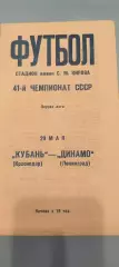 29.05.1978г. - Динамо (Ленинград / Санкт-Петербург) - Кубань (Краснодар
