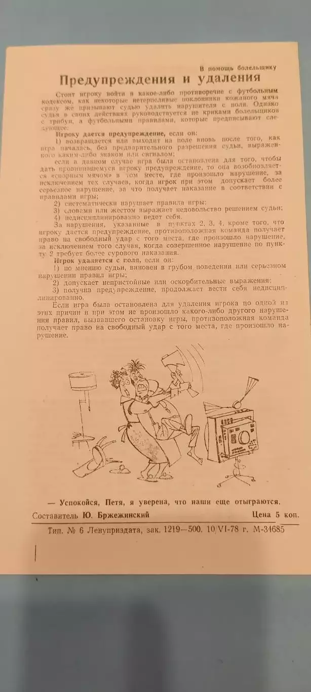 12.06.1978г. - Динамо (Ленинград / Санкт-Петербург) - Жальгирис (Вильнюс) 1