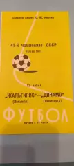 12.06.1978г. - Динамо (Ленинград / Санкт-Петербург) - Жальгирис (Вильнюс)