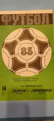 14.07.1983г. - Спартак (Москва) - Черноморец (Одесса)