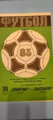 30.04.1983г. - Спартак (Москва) - Пахтакор (Ташкент)