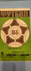 19.07.1983г. - Спартак (Москва) - Динамо (Москва)
