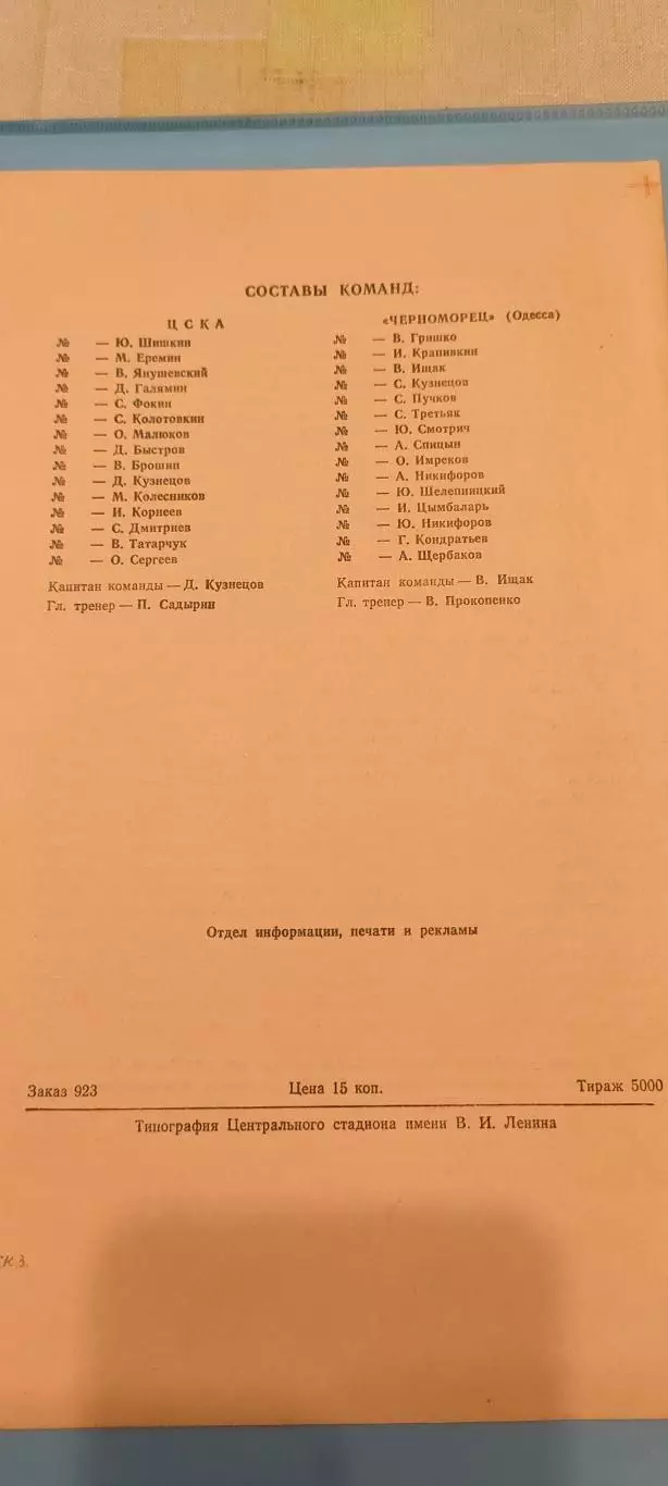 20.10.1990г- ЦСКА - Черноморец (Одесса) 1