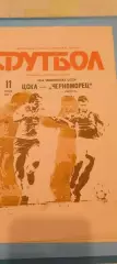 20.10.1990г- ЦСКА - Черноморец (Одесса)