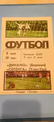 05.05.1987г. - Динамо (Барнаул) - Селенга (Улан-Удэ)