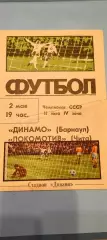 02.05.1987г. - Динамо (Барнаул) - Локомотив (Чита)