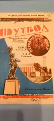 23.05.1971г. - СКА (Ростов-на-Дону) - Кайрат (Алма-Ата)