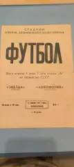 13.06.1971г. - Звезда (Пермь) - Локомотив (Оренбург)