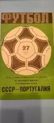 27.04.1983г. - СССР - Португалия. Отборочный матч чемпионата Европы