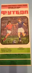 23.09.1981г. - СКА (Ростов-на-Дону) - Зенит (Ленинград / Санкт-Петербург)