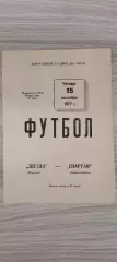 15.09.1977г. - Звезда (Иркутск) - Спартак (Семипалатинск)