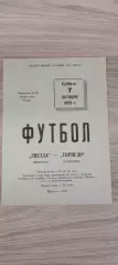 07.10.1978г. - Звезда (Иркутск) - Торпедо (Рубцовск)