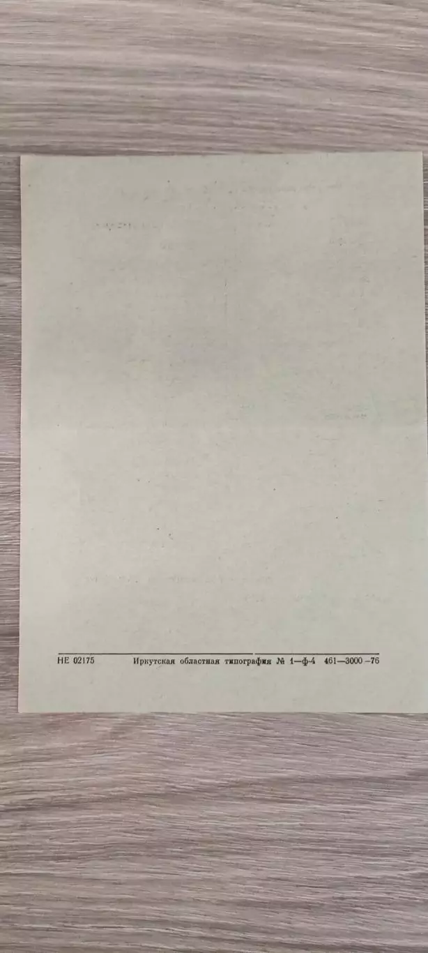 12.05.1976г. - Звезда (Иркутск) - Амур (Благовещенск) 1