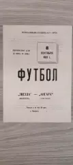 08.09.1981г.- Звезда (Иркутск) - Ангара (Ангарскск)