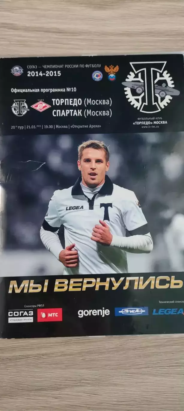 21.03.2015г.- Торпедо (Москва) - Спартак (Москва)