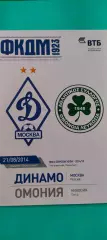 21.08.2014г.- Динамо (Москва) - Омония (Никосия, Кипо)