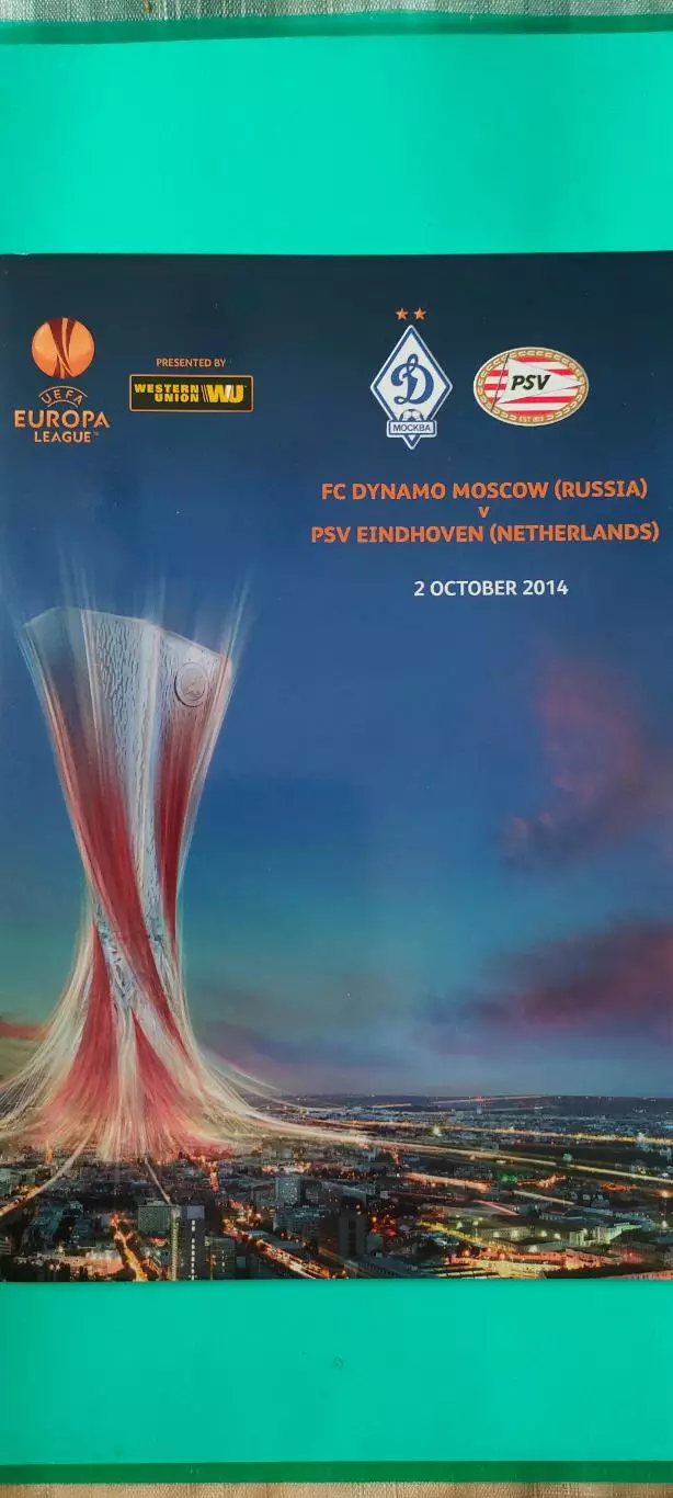 02.10.2014г.- Динамо (Москва) - ПСВ Эйнховен (Нидерланды)