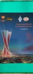 02.10.2014г.- Динамо (Москва) - ПСВ Эйнховен (Нидерланды)
