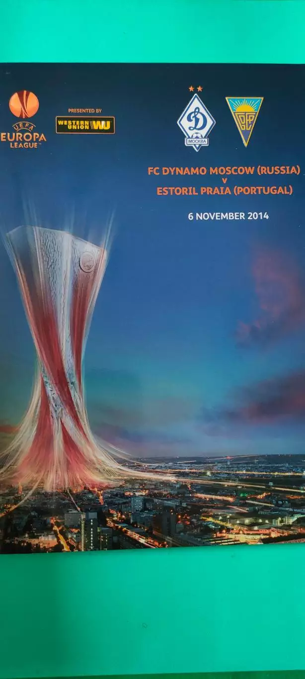 06.11.2014г.- Динамо (Москва) - Эшторил (Прайя, Португалия)