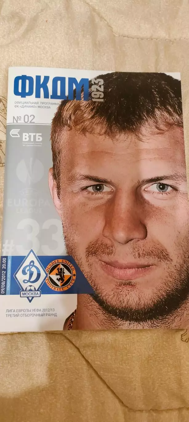 09.09.2012г. - Динамо (Москва) - Данди Юнайтед (Данди, Шотландия)