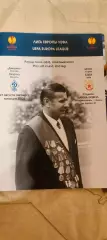 27.08.2009г.- Динамо (Москва) - ЦСКА (София, Болгария)