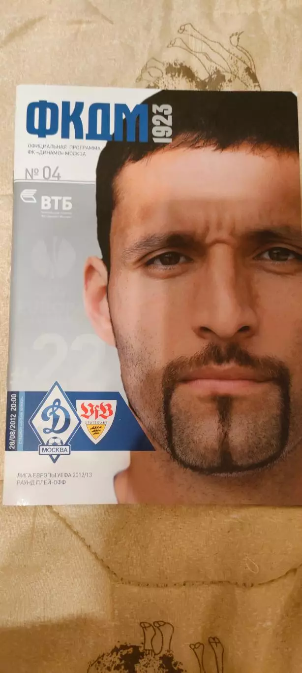 29.08.2012г. - Динамо (Москва) - Штутгарт (Штутгарт, Германия)