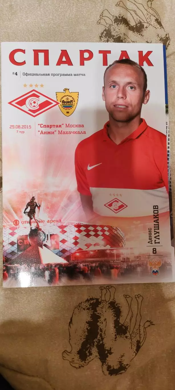 29.08.2015г. - Спартак (Москва) - Анжи (Махачкала). Постер Дениса Глушакова.