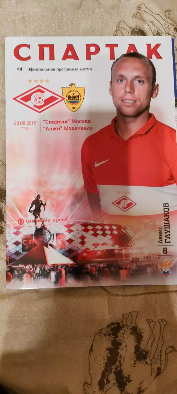 29.08.2015г. - Спартак (Москва) - Анжи (Махачкала). Постер Дениса Глушакова.